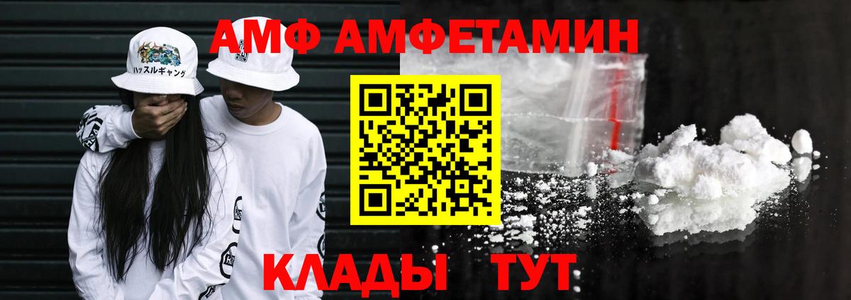 АМФ  Amphetamine  Вход с VPN  Вышний Волочёк  АМФЕТАМИН Розовый 