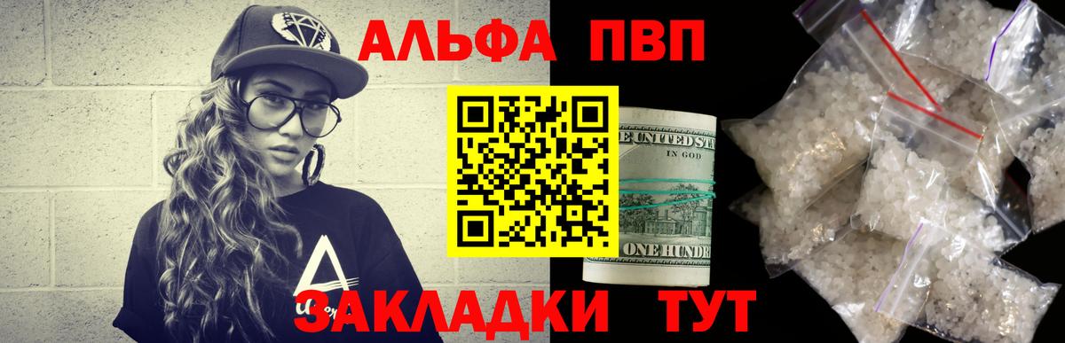 Вышний Волочёк  продажа наркотиков  Вход с VPN  Альфа ПВП мука  A-PVP  A PVP Crystall  A-PVP кристаллы 