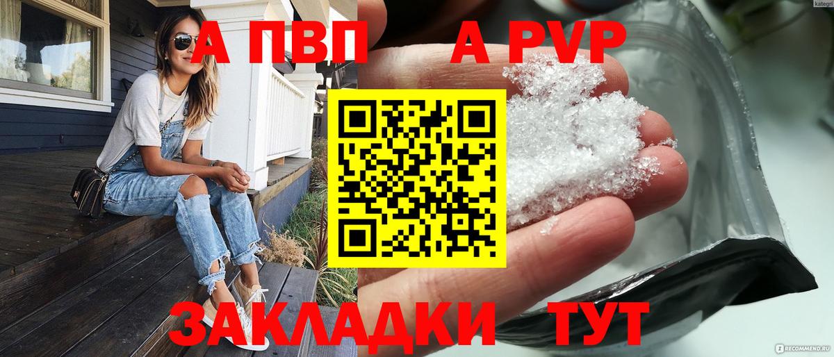 Альфа ПВП VHQ Вышний Волочёк