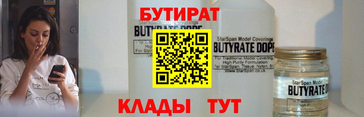 Вышний Волочёк  БУТИРАТ 1.4BDO  Вход с VPN 