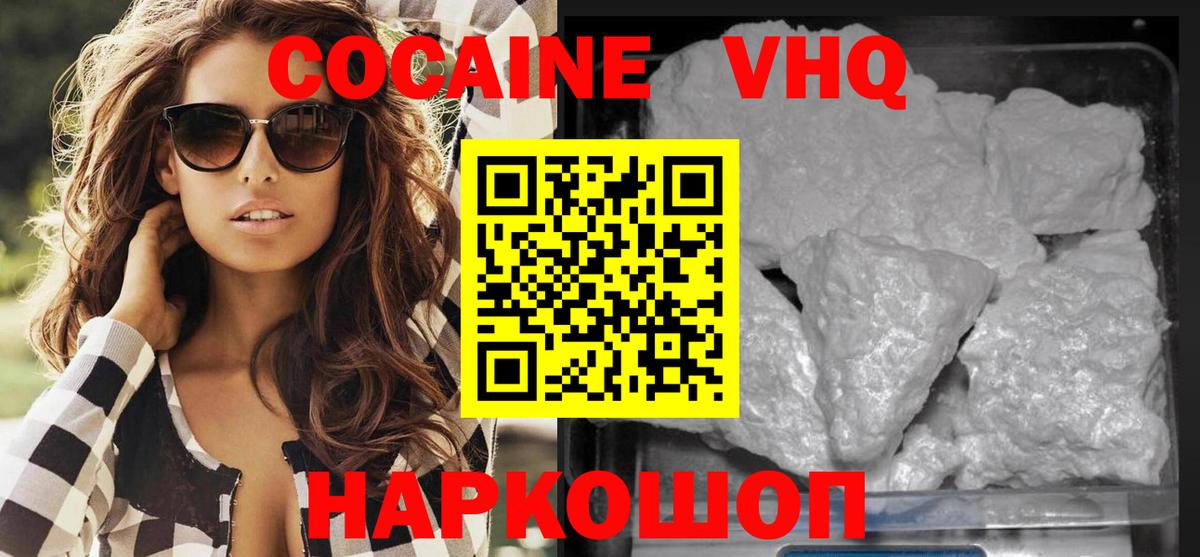 Вышний Волочёк  Cocaine 97%  COCAIN FishScale  Вход с VPN 