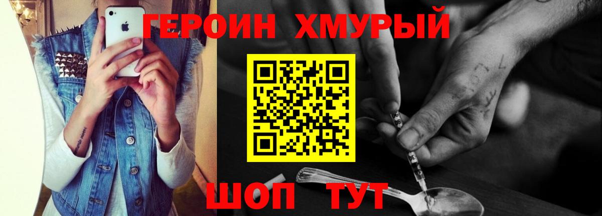 Героин хмурый  Вход с VPN  Вышний Волочёк 