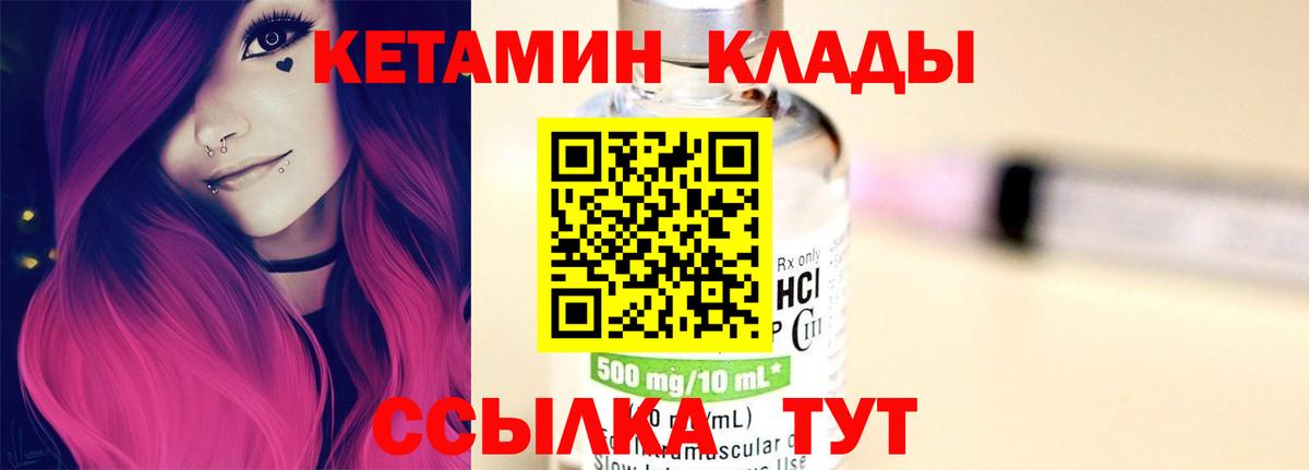 КЕТАМИН ketamine Вышний Волочёк