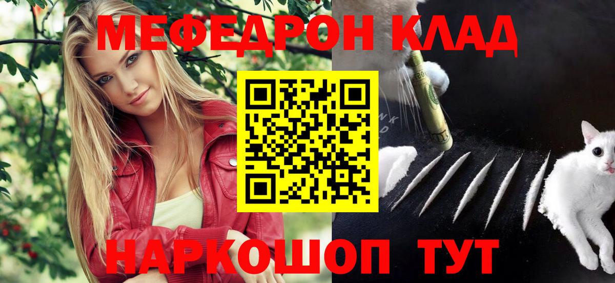 МЕФ VHQ  МЕФ  Вышний Волочёк  купить  сайты  Вход с VPN 