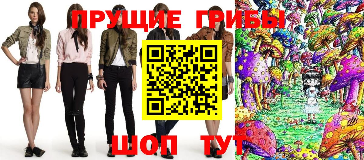 Галлюциногенные грибы ЛСД Вышний Волочёк